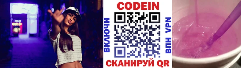 Codein Purple Drank  Брюховецкая 